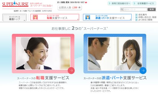 スーパーナース