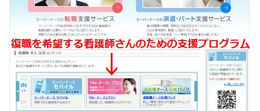 研修プログラム「Re-ナース」