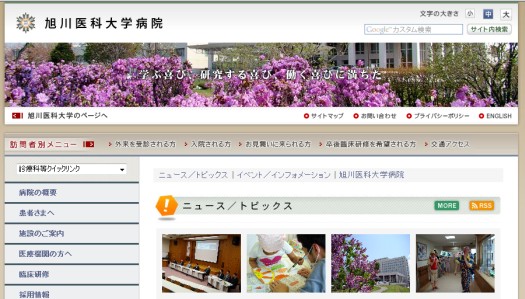 旭川医科大学病院