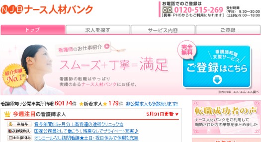 年間の紹介実績は業界NO.1となっています