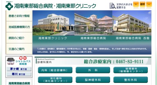 湘南東部総合病院